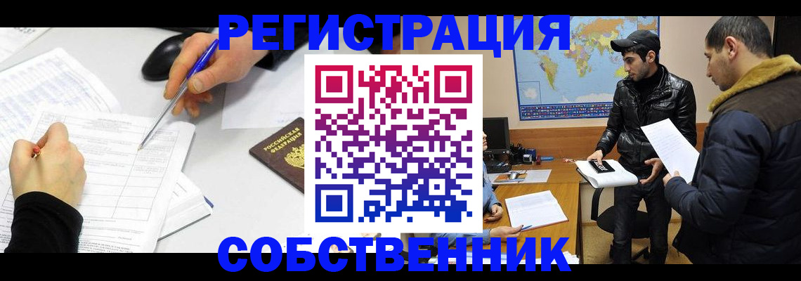 временная регистрация для всех в Ленинске