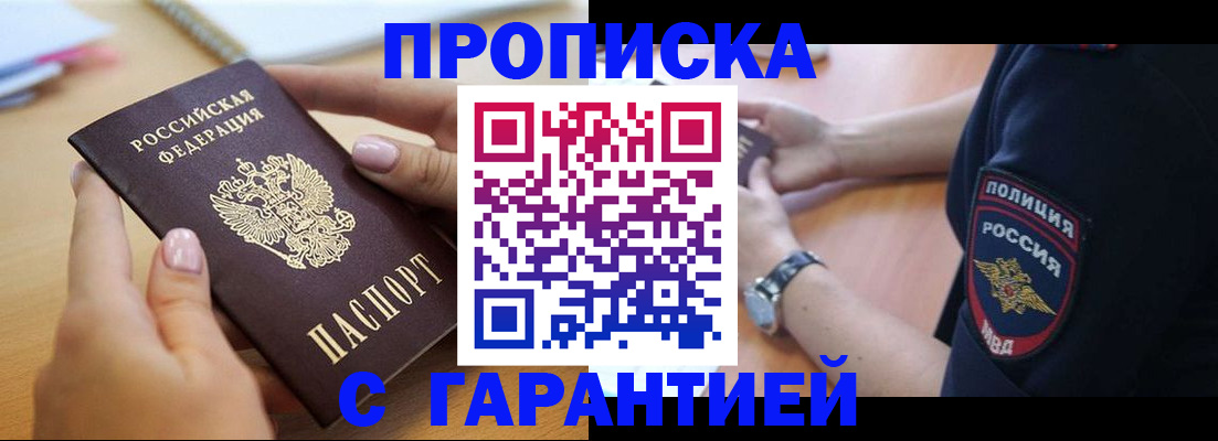 прописка ребенка в Ленинске