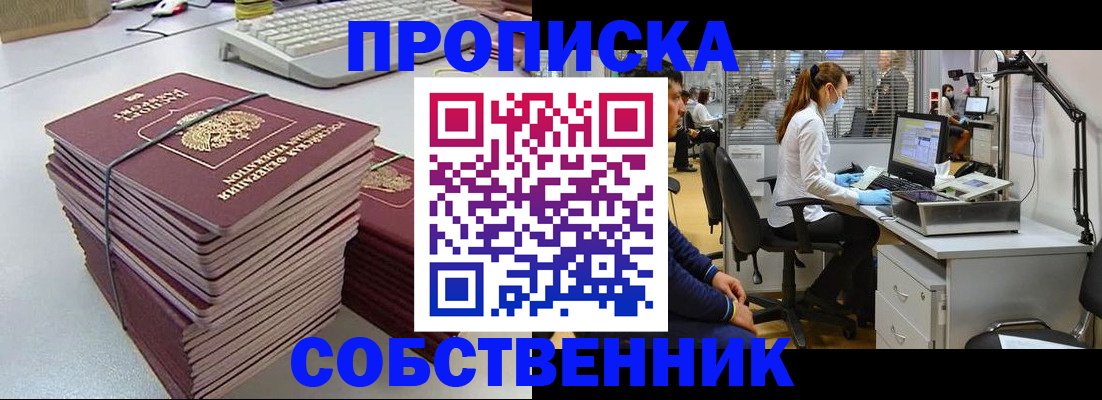 прописка гарантия в Ленинске