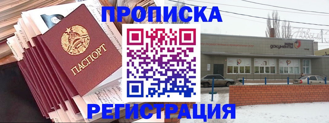 временная регистрация для школы в Ленинске