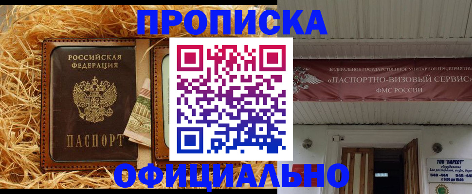 прописка регистрация в Ленинске